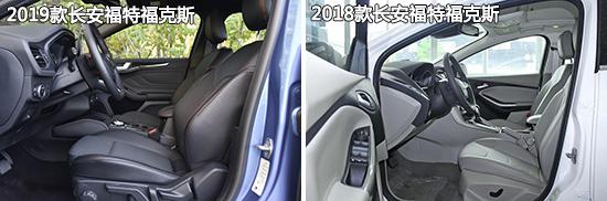 翻天覆地 长安福特福克斯新老款车型对比