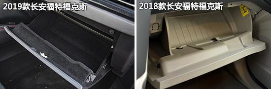 翻天覆地 长安福特福克斯新老款车型对比