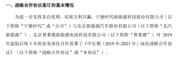 CATL/北汽新能源/普莱德签署5年动力电池合作协议