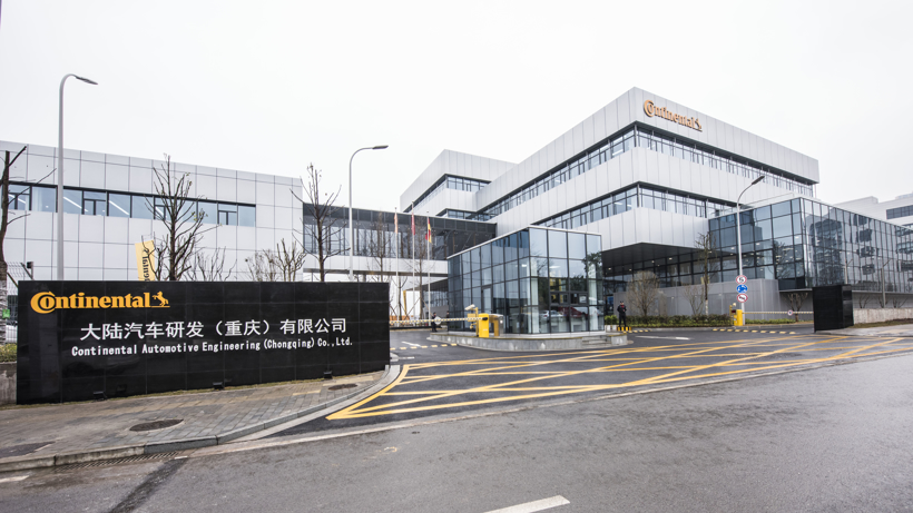 投资2.8亿人民币  大陆集团重庆研发中心正式投入运营