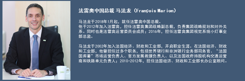 法雷奥马法龙：消费者对经济环境的积极预期对车市上涨十分关键