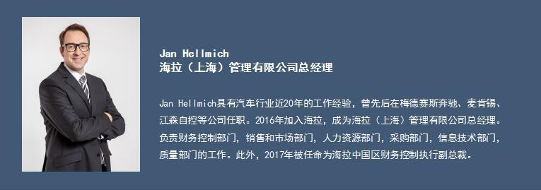 海拉Jan Hellmich：增长放缓属正常现象 中国车市未来可期