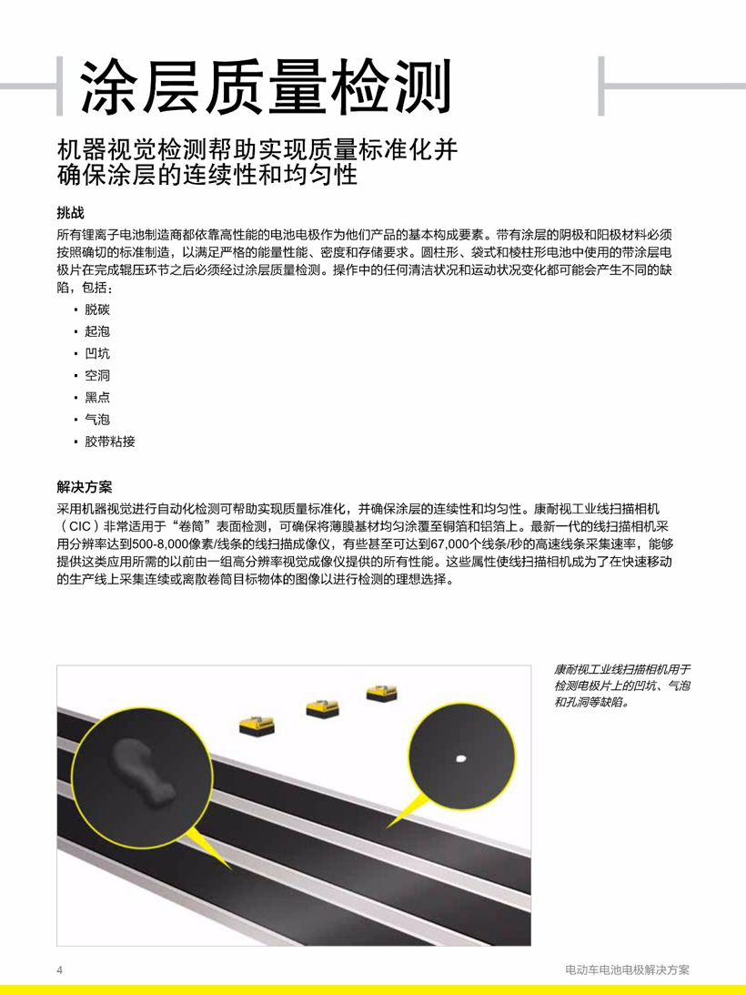 康耐视电动车电池电极解决方案