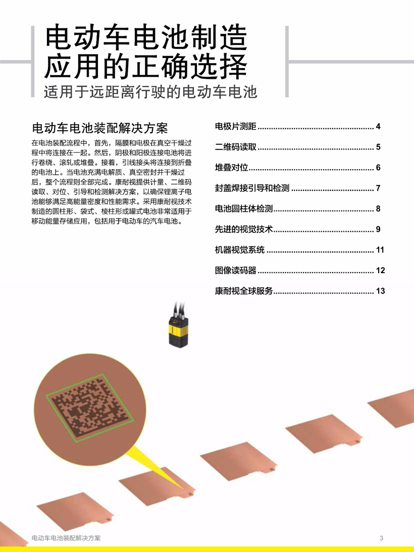康耐视电动车电池装配解决方案