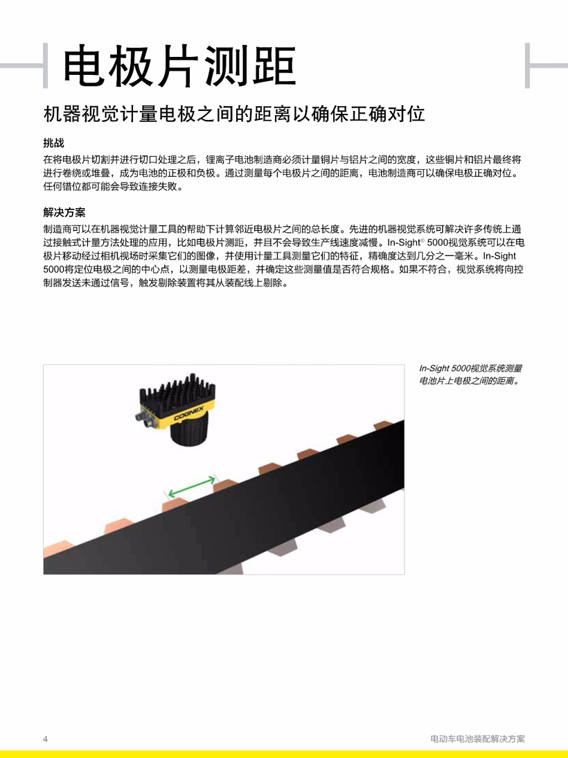 康耐视电动车电池装配解决方案