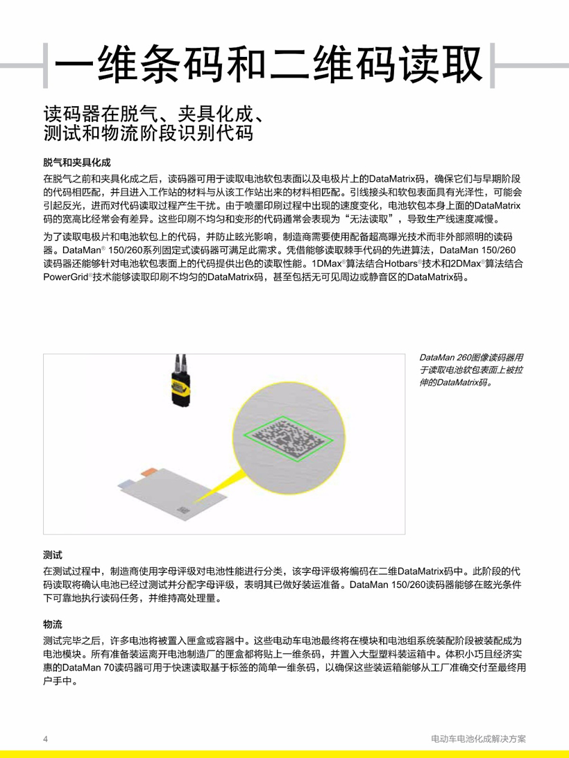 康耐视电动车电池化成解决方案