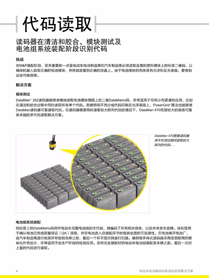康耐视电动车电池模块和电池组系统解决方案