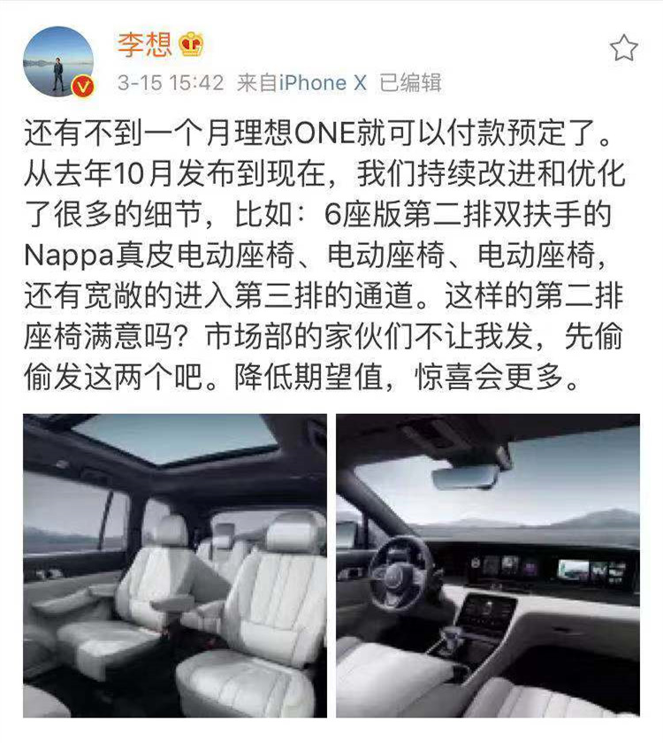 理想智造ONE内饰官图曝光，4月10日开启预订