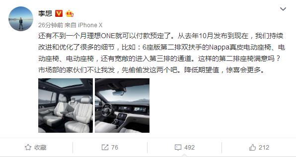 李想曝理想制造ONE细节 车和家自动驾驶路怎么走？