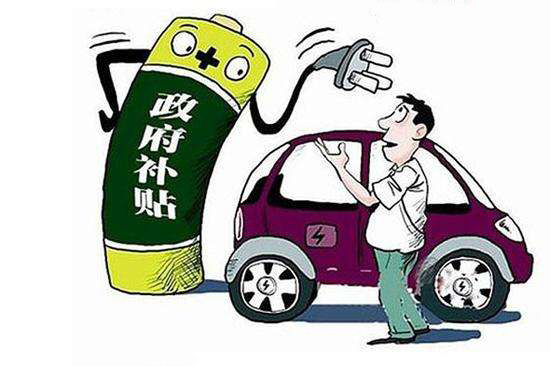 新能源补贴退坡：只是把不正常变成正常