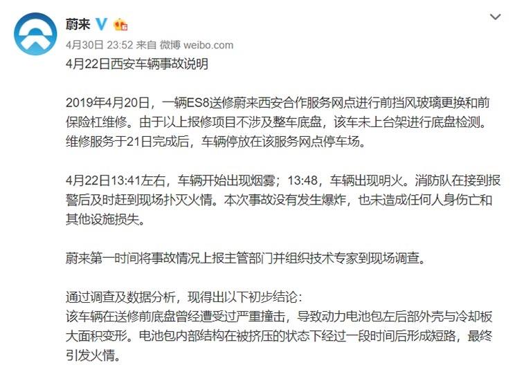 突发！蔚来ES8不到两个月再发生自燃  着火点竟在其大本营！