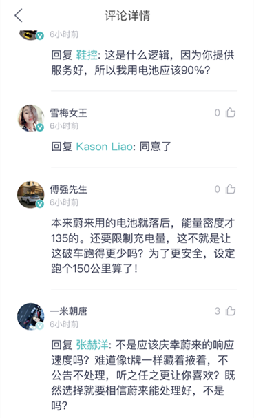 连连“自燃”，蔚来决定暂时将充电量限制在90%