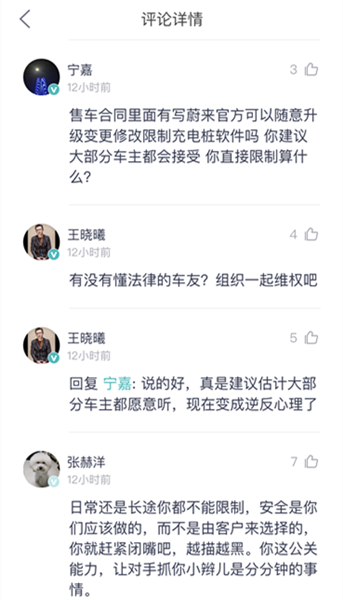 连连“自燃”，蔚来决定暂时将充电量限制在90%
