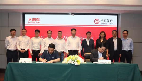 大搜车与中国银行达成战略 涉及汽车金融领域全领域
