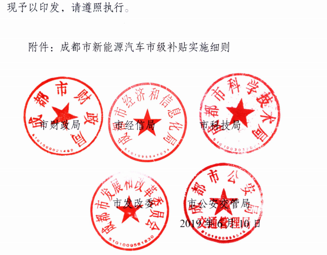 成都发布新能源汽车补贴实施细则，6月25日前按中央标准50%给予补贴