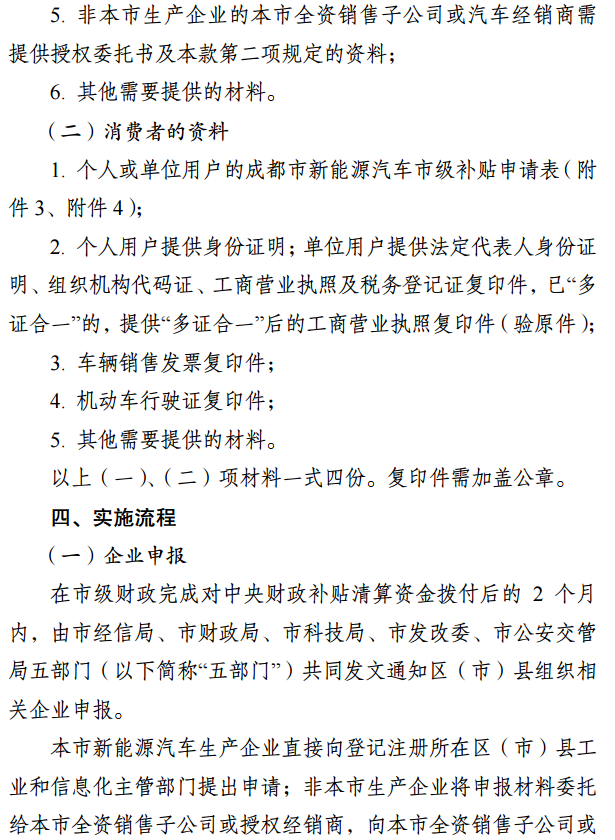 成都发布新能源汽车补贴实施细则，6月25日前按中央标准50%给予补贴