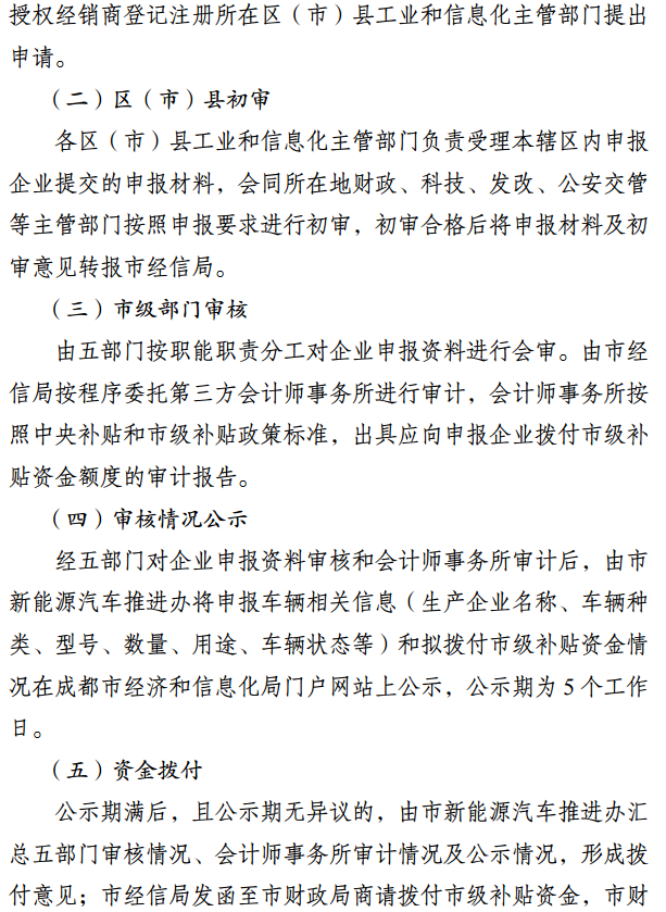 成都发布新能源汽车补贴实施细则，6月25日前按中央标准50%给予补贴