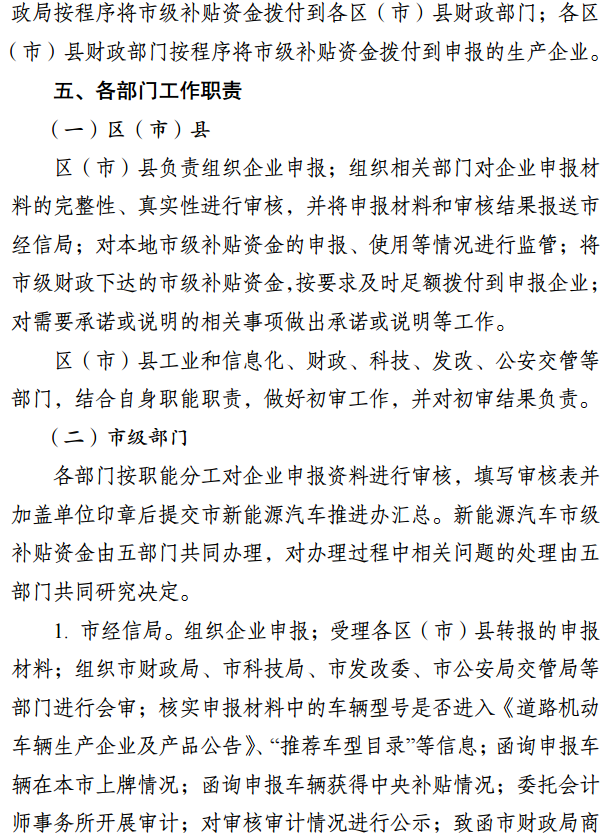 成都发布新能源汽车补贴实施细则，6月25日前按中央标准50%给予补贴