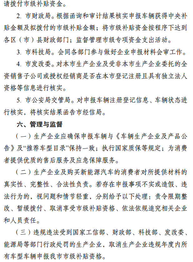 成都发布新能源汽车补贴实施细则，6月25日前按中央标准50%给予补贴