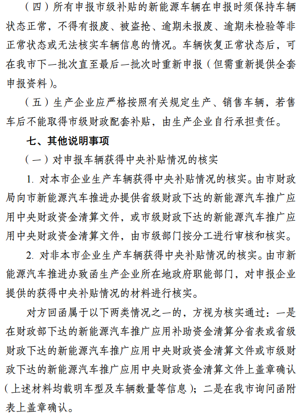 成都发布新能源汽车补贴实施细则，6月25日前按中央标准50%给予补贴