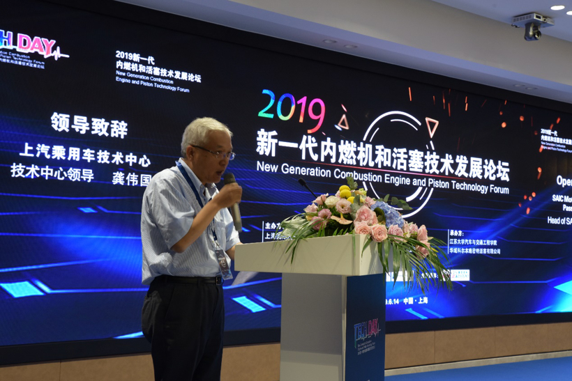 2019年新一代内燃机和活塞技术发展论坛