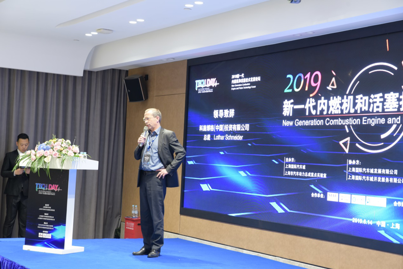 2019年新一代内燃机和活塞技术发展论坛