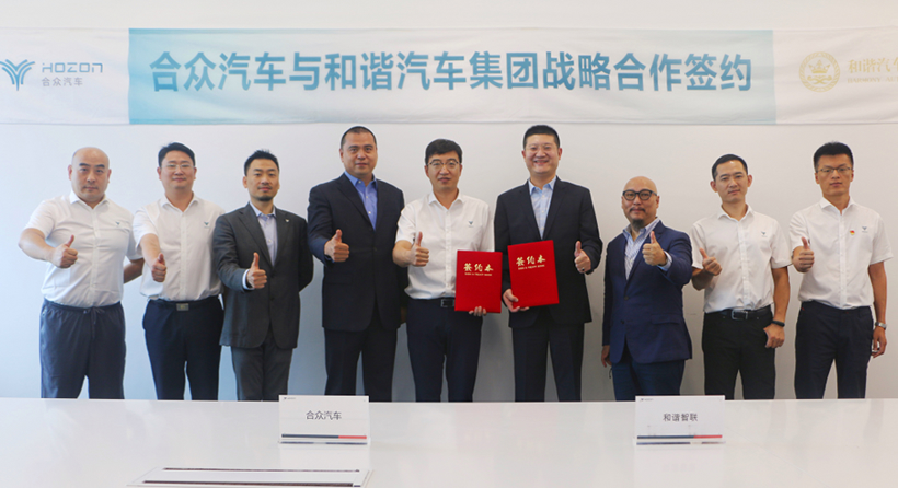 营销布局新征程 合众汽车与和谐汽车达成战略合作
