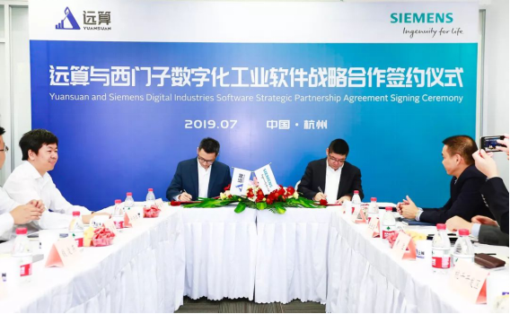 远算智能与西门子数字化工业软件正式开启战略合作
