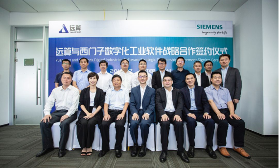 远算智能与西门子数字化工业软件正式开启战略合作