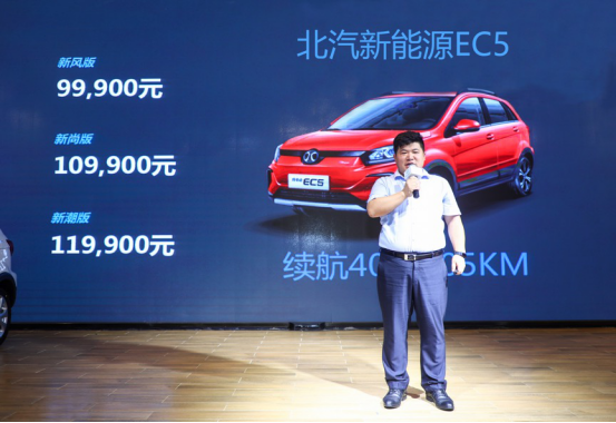 北汽新能源EC5“C位出道”售价10万以内403km综合续航