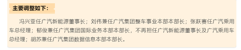 广汽集团高层换防背后：新能源板块战略地位提升