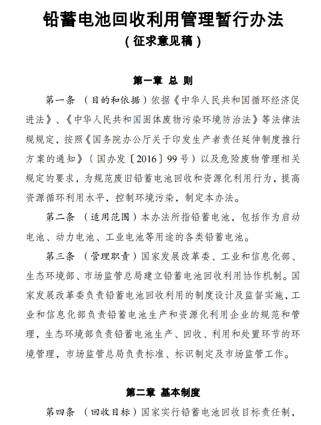 发改委公布铅蓄电池回收管理办法征求意见稿，2025年底回收率要达到60%以上