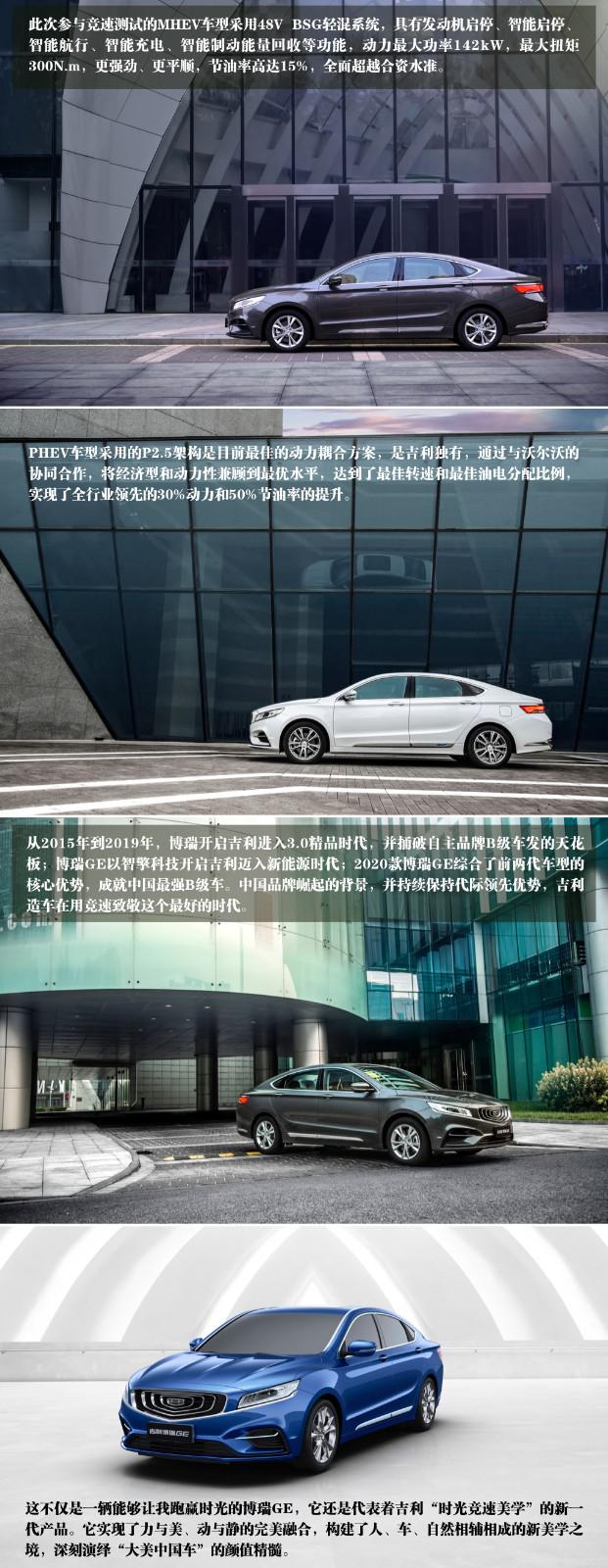 开上博瑞GE，就可以跑赢时光