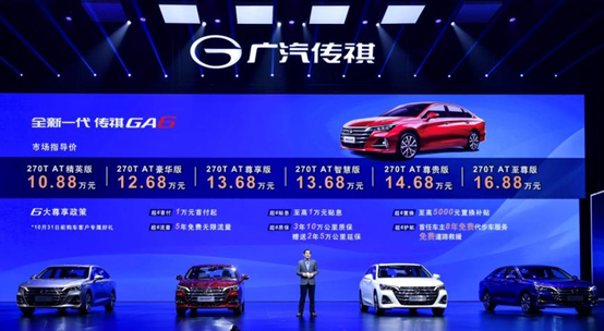 极智魅力中高级轿车 全新一代传祺GA6让所想皆可享 正式上市 售价10.88-16.88万元