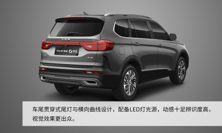 SWM斯威G05全球上市 售价6.99-10.39万元
