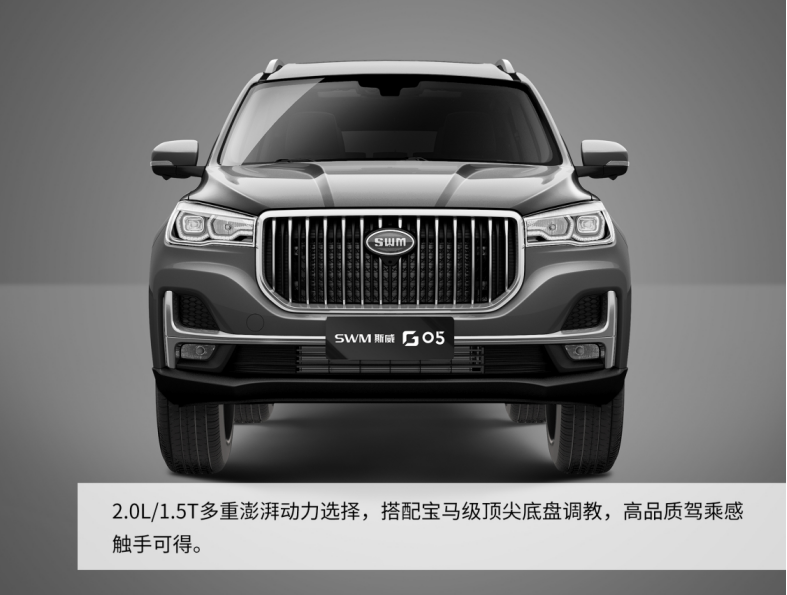 SWM斯威G05全球上市 售价6.99-10.39万元