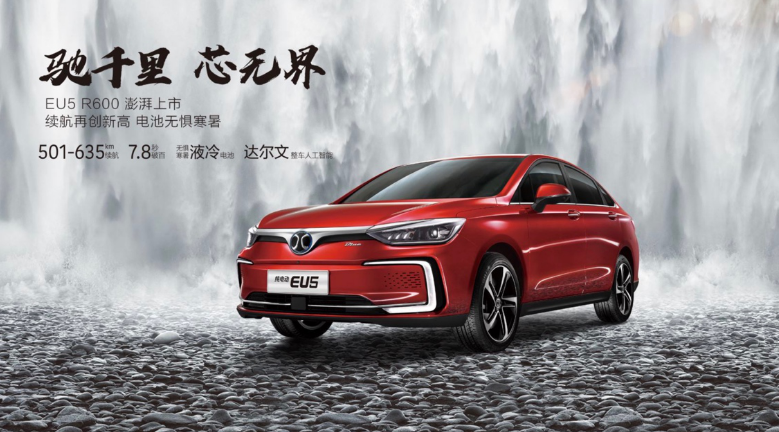 售价15.89-17.19万元 北汽新能源EU5 R600成都车展焕新上市
