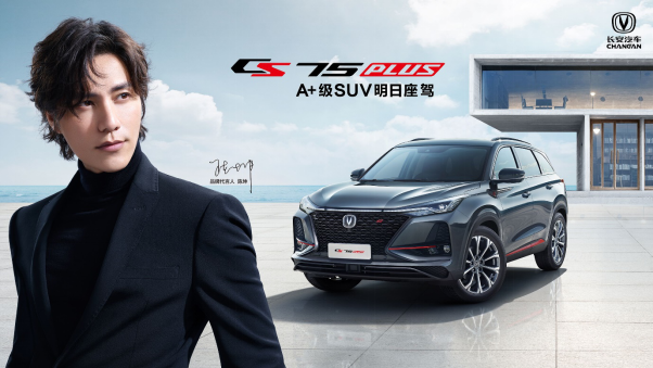 售价10.69万—15.49万,CS75 PLUS成都车展上市