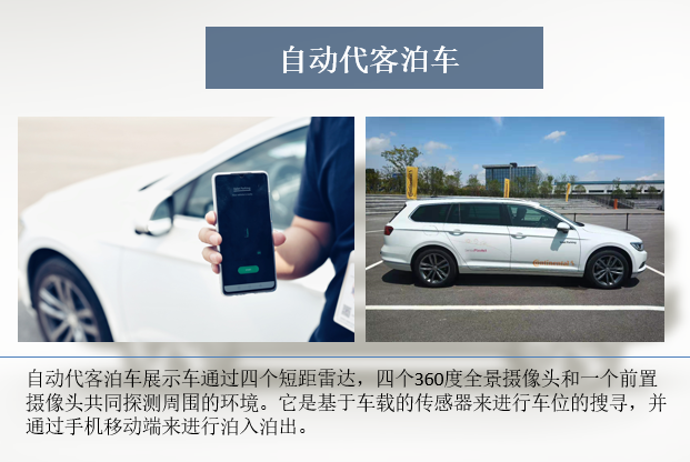 一文读懂大陆集团自动驾驶本地化攻略