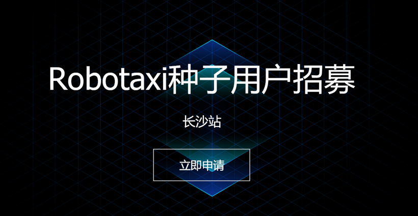 来了！45辆百度自动驾驶出租车在长沙开启试运营