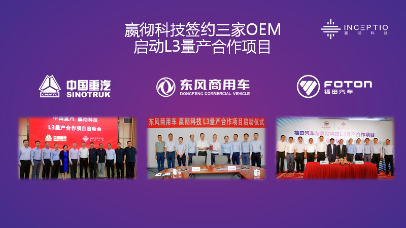 嬴彻科技与地平线达成战略合作，加速车规级量产进程