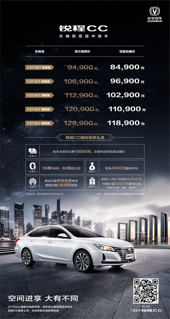紧凑型价格中级车享受 长安锐程CC上市8.49万元起