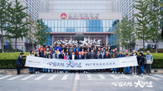探寻最美中轴线，体验BEIJING·EU7 硬核实力