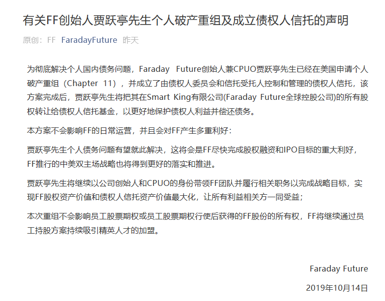贾跃亭申请破产重组/蔚来“超50亿融资”洽谈终止| 造车新势力这一周