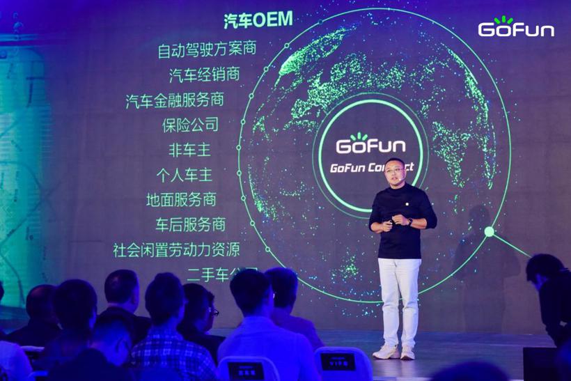 GoFun共享出行实现盈利 推出GoFun Connect重塑汽车产业链