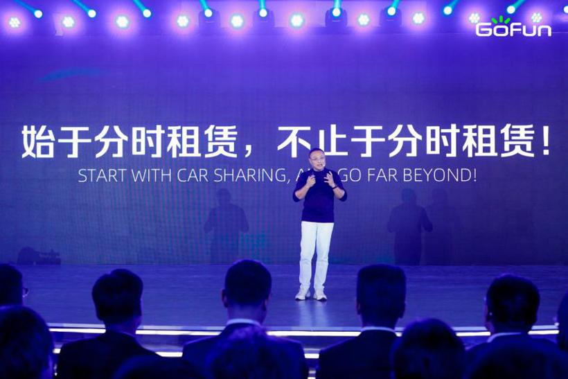 GoFun共享出行实现盈利 推出GoFun Connect重塑汽车产业链