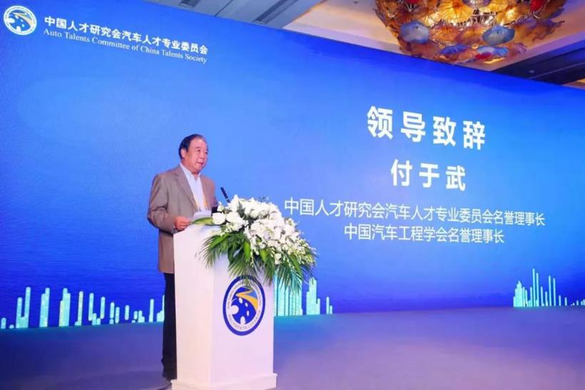【“中国拥抱世界”汽车产业创新论坛】付于武：应对新形势，要关爱人才，努力营造创新环境