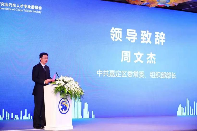 【“中国拥抱世界”汽车产业创新论坛】周文杰：嘉定愿与大家共推汽车产业的精彩变革