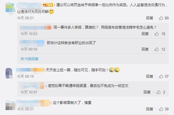 公安部出新规：全国推广随手拍违章 网友：有钱赚更积极！