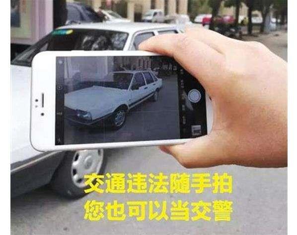 公安部出新规：全国推广随手拍违章 网友：有钱赚更积极！